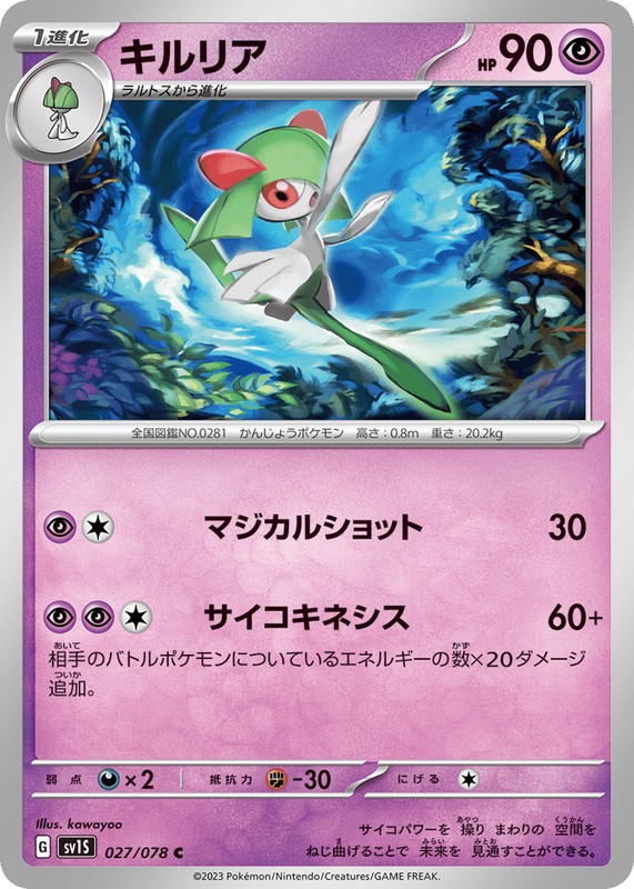 Pokemon Pokemon Kirlia C [SV1S 027/078] Scarlet & Violet "Scarlet ex" (JP)