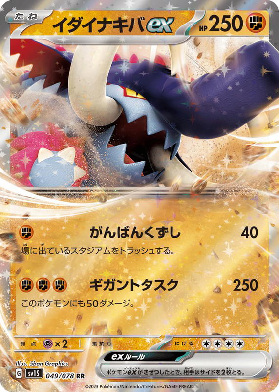 Pokemon Pokemon Great Tusk ex RR [SV1S 049/078] Scarlet & Violet "Scarlet ex" (JP)