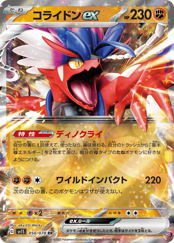 Pokemon Pokemon Koraidon ex RR [SV1S 050/078] Scarlet & Violet "Scarlet ex" (JP)