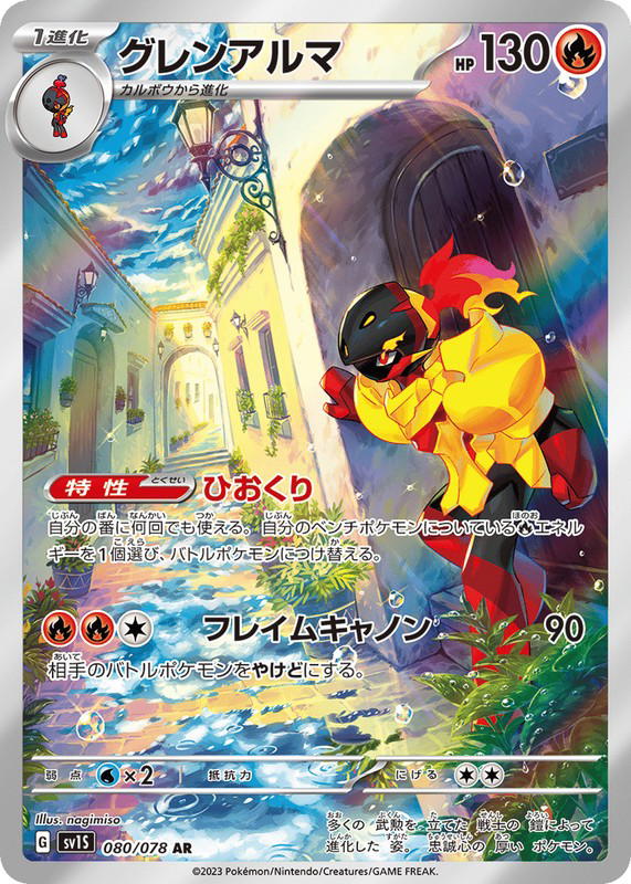 Pokemon Pokemon Armarouge AR [SV1S 080/078] Scarlet & Violet "Scarlet ex" (JP)
