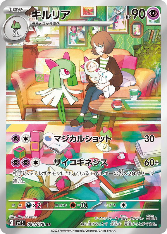 Pokemon Pokemon Kirlia AR [SV1S 084/078] Scarlet & Violet "Scarlet ex" (JP)