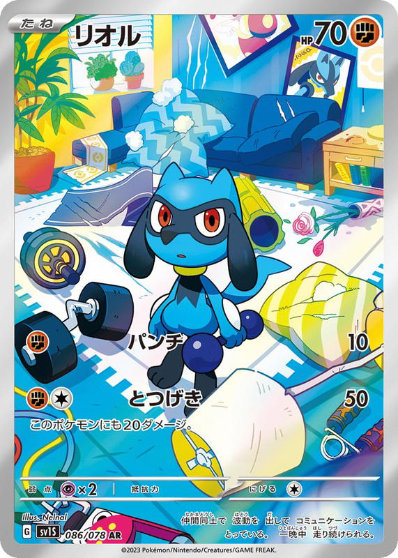Pokemon Pokemon Riolu AR [SV1S 086/078] Scarlet & Violet "Scarlet ex" (JP)