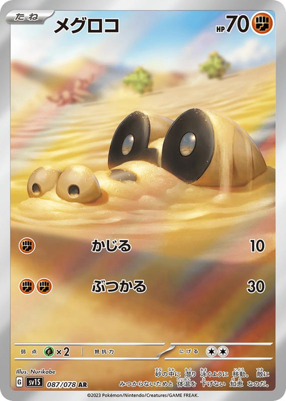 Pokemon Pokemon Sandile AR [SV1S 087/078] Scarlet & Violet "Scarlet ex" (JP)