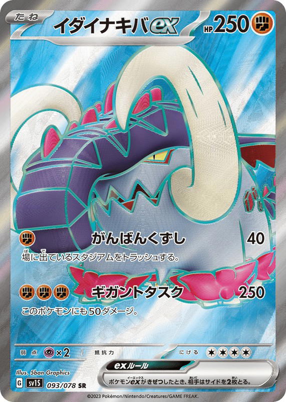 Pokemon Pokemon Great Tusk ex SR [SV1S 093/078] Scarlet & Violet "Scarlet ex" (JP)