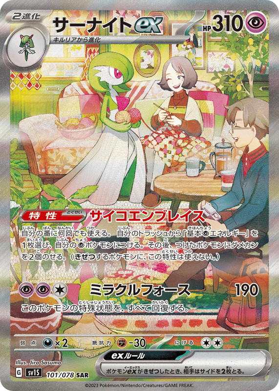 Pokemon Pokemon Gardevoir ex SAR [SV1S 101/078] Scarlet & Violet "Scarlet ex" (JP)