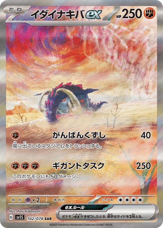Pokemon Pokemon Great Tusk ex SAR [SV1S 102/078] Scarlet & Violet "Scarlet ex" (JP)