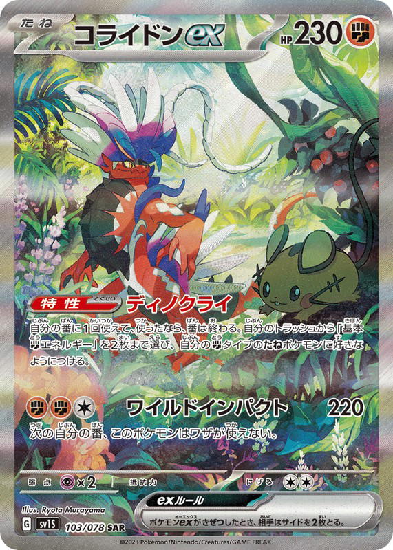 Pokemon Pokemon Koraidon ex SAR [SV1S 103/078] Scarlet & Violet "Scarlet ex" (JP)