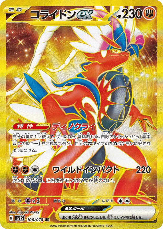 Pokemon Pokemon Koraidon ex UR [SV1S 106/078] Scarlet & Violet "Scarlet ex" (JP)