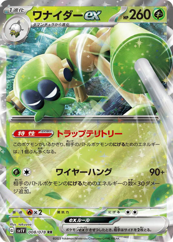Pokemon Pokemon Spidops ex RR [SV1V 008/078] Scarlet & Violet "Violet ex" (JP)