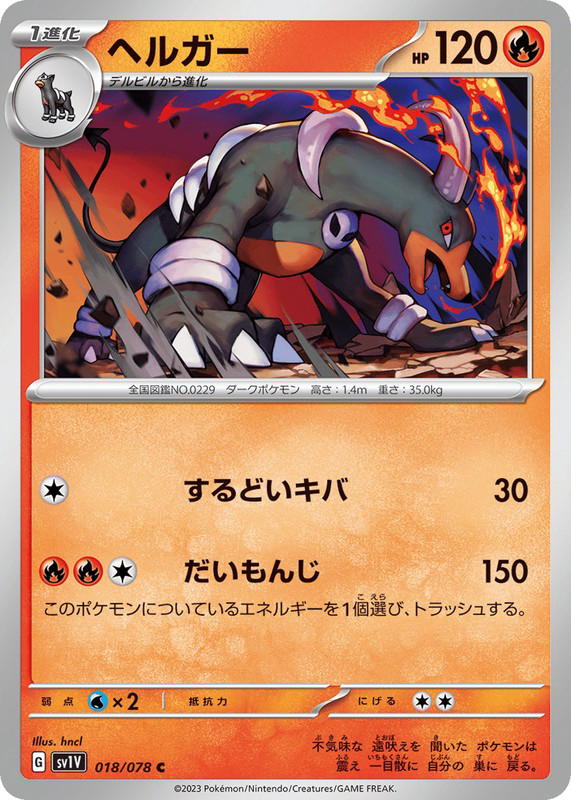 Pokemon Pokemon Houndoom C [SV1V 018/078] Scarlet & Violet "Violet ex" (JP)