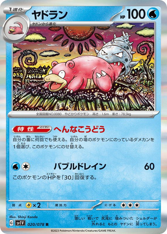 Pokemon Pokemon Slowbro R [SV1V 020/078] Scarlet & Violet "Violet ex" (JP)