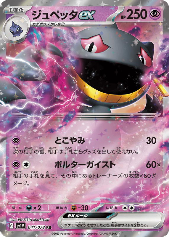 Pokemon Pokemon Banette ex RR [SV1V 041/078] Scarlet & Violet "Violet ex" (JP)