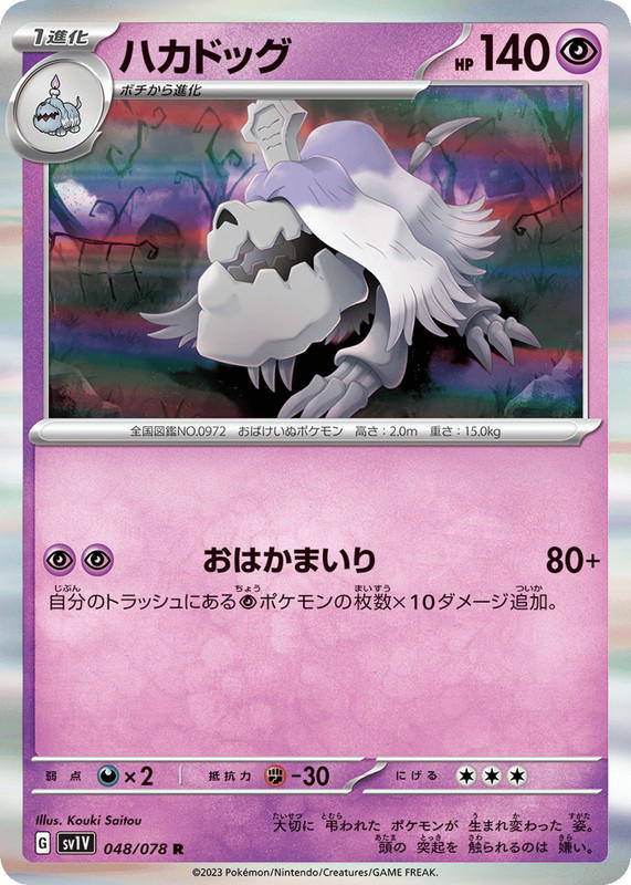 Pokemon Pokemon Houndstone R [SV1V 048/078] Scarlet & Violet "Violet ex" (JP)