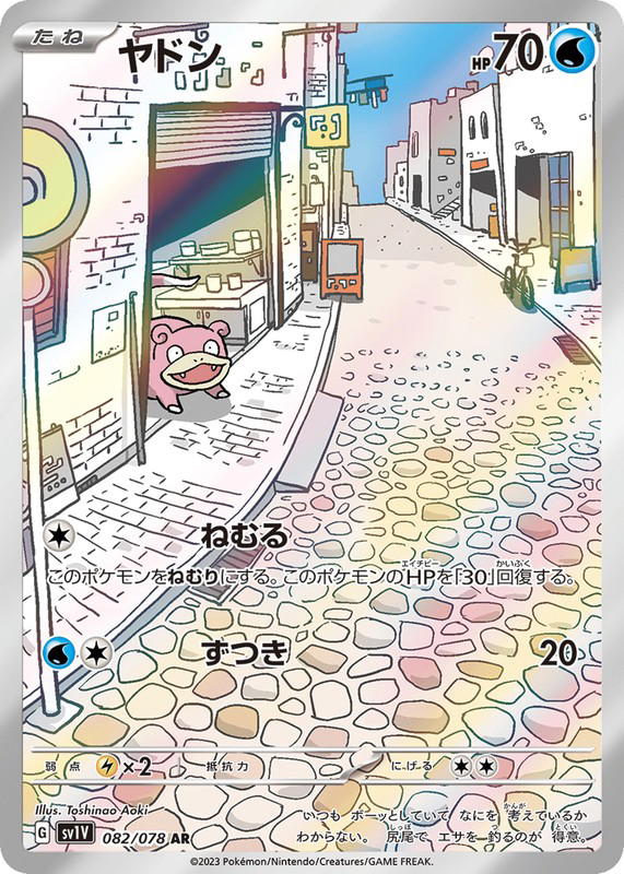 Pokemon Pokemon Slowpoke AR [SV1V 082/078] Scarlet & Violet "Violet ex" (JP)