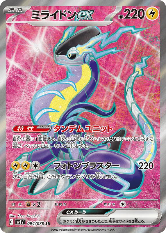 Pokemon Pokemon Miraidon ex SR [SV1V 094/078] Scarlet & Violet "Violet ex" (JP)