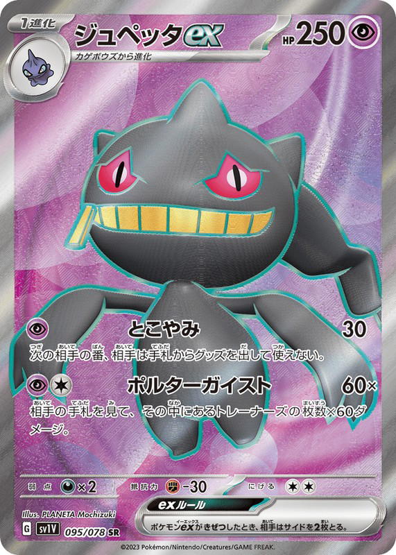 Pokemon Pokemon Banette ex SR [SV1V 095/078] Scarlet & Violet "Violet ex" (JP)