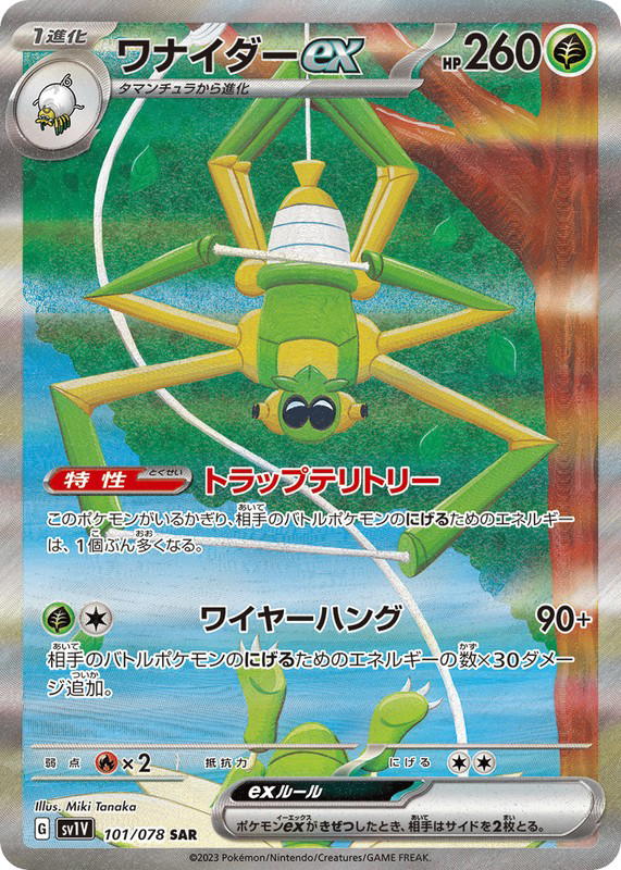 Pokemon Pokemon Spidops ex SAR [SV1V 101/078] Scarlet & Violet "Violet ex" (JP)