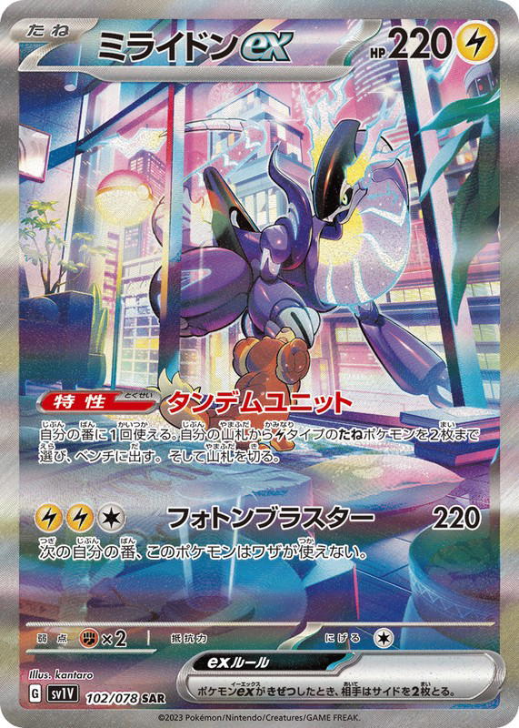 Pokemon Pokemon Miraidon ex SAR [SV1V 102/078] Scarlet & Violet "Violet ex" (JP)