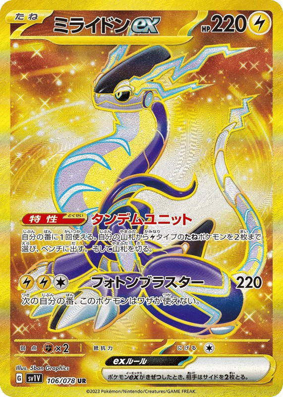 Pokemon Pokemon Miraidon ex UR [SV1V 106/078] Scarlet & Violet "Violet ex" (JP)