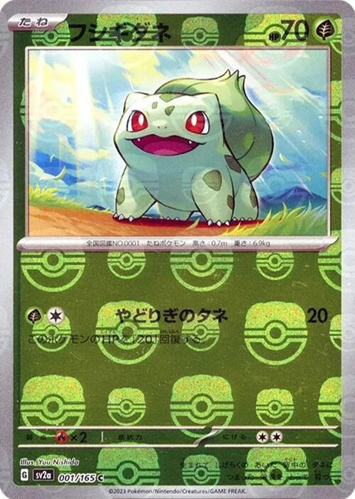 Pokemon Pokemon Bulbasaur C [SV2a 001/165] Scarlet & Violet "Pokémon Card 151" [MasterBallReverseHolo] (JP)