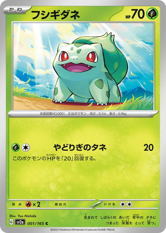 Pokemon Pokemon Bulbasaur C [SV2a 001/165] Scarlet & Violet "Pokémon Card 151" (JP)