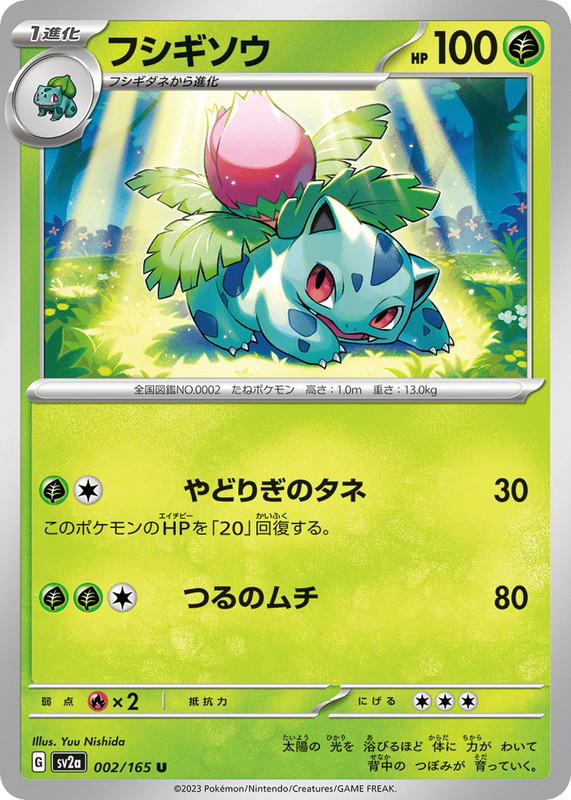 Pokemon Pokemon Ivysaur U [SV2a 002/165] Scarlet & Violet "Pokémon Card 151" [MasterBallReverseHolo] (JP)