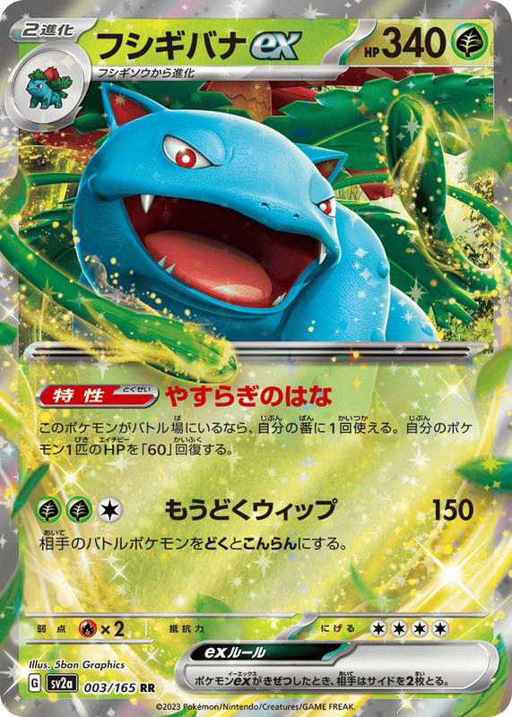 Pokemon Pokemon Venusaur ex RR [SV2a 003/165] Scarlet & Violet "Pokémon Card 151" (JP)