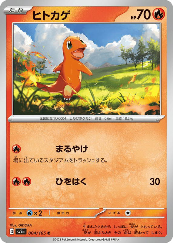 Pokemon Pokemon Charmander [SV2a 004/165] Scarlet & Violet "Pokémon Card 151" (JP)