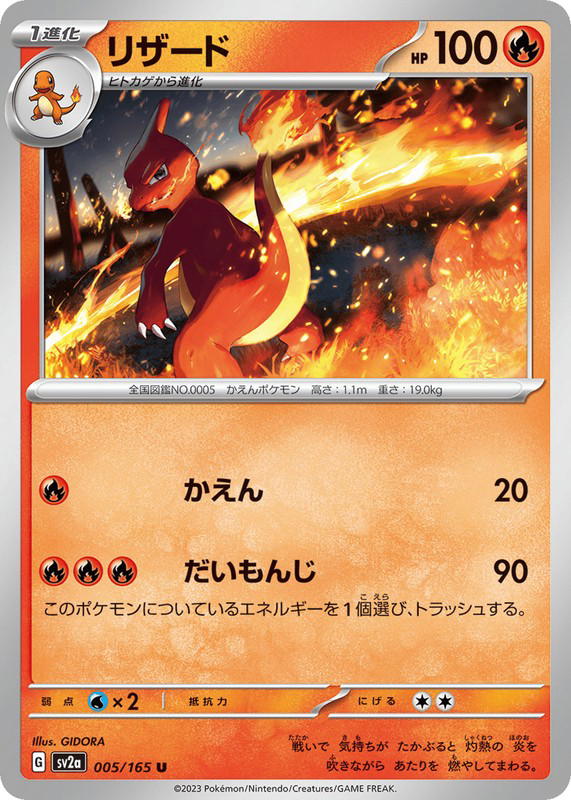 Pokemon Pokemon Charmeleon U [SV2a 005/165] Scarlet & Violet "Pokémon Card 151" (JP)