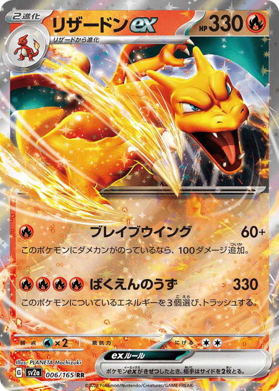 Pokemon Pokemon Charizard ex RR [SV2a 006/165] Scarlet & Violet "Pokémon Card 151" (JP)