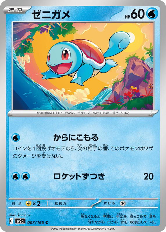 Pokemon Pokemon Squirtle C [SV2a 007/165] Scarlet & Violet "Pokémon Card 151" [MasterBallReverseHolo] (JP)