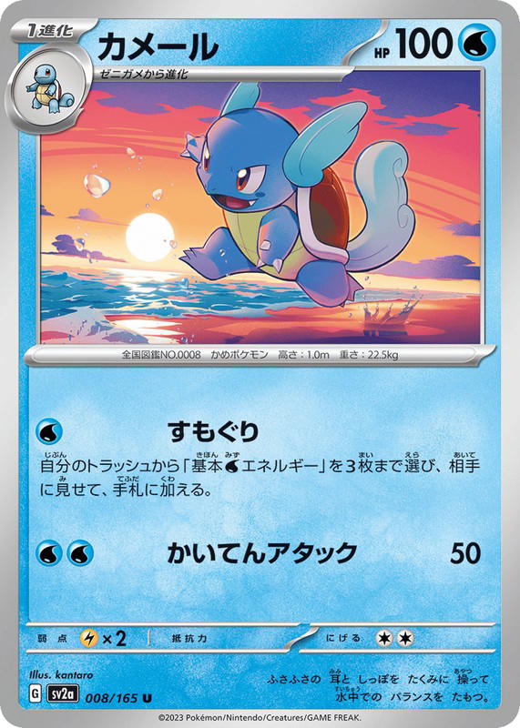 Pokemon Pokemon Wartortle U [SV2a 008/165] Scarlet & Violet "Pokémon Card 151" [MasterBallReverseHolo] (JP)