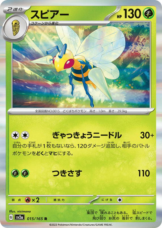 Pokemon Pokemon Beedrill R [SV2a 015/165] Scarlet & Violet "Pokémon Card 151" (JP)