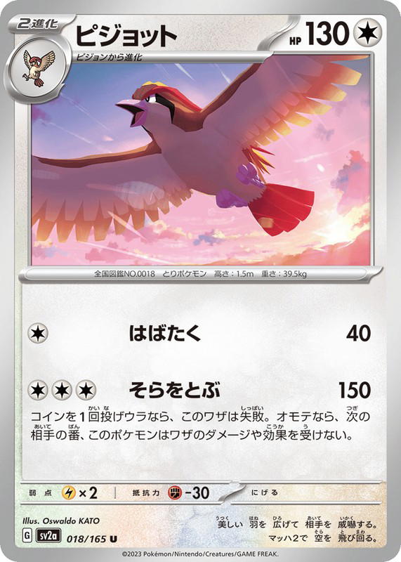 Pokemon Pokemon Pidgeot U [SV2a 018/165] Scarlet & Violet "Pokémon Card 151" (JP)