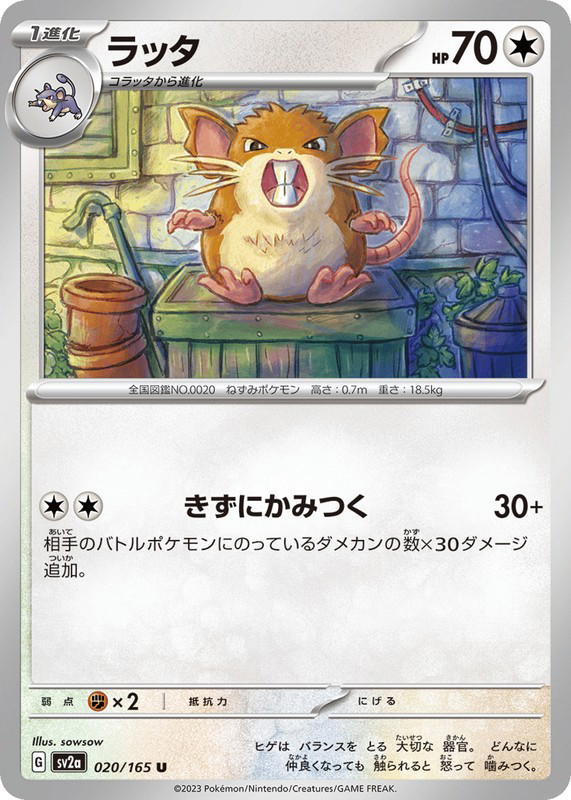 Pokemon Pokemon Raticate U [SV2a 020/165] Scarlet & Violet "Pokémon Card 151" (JP)