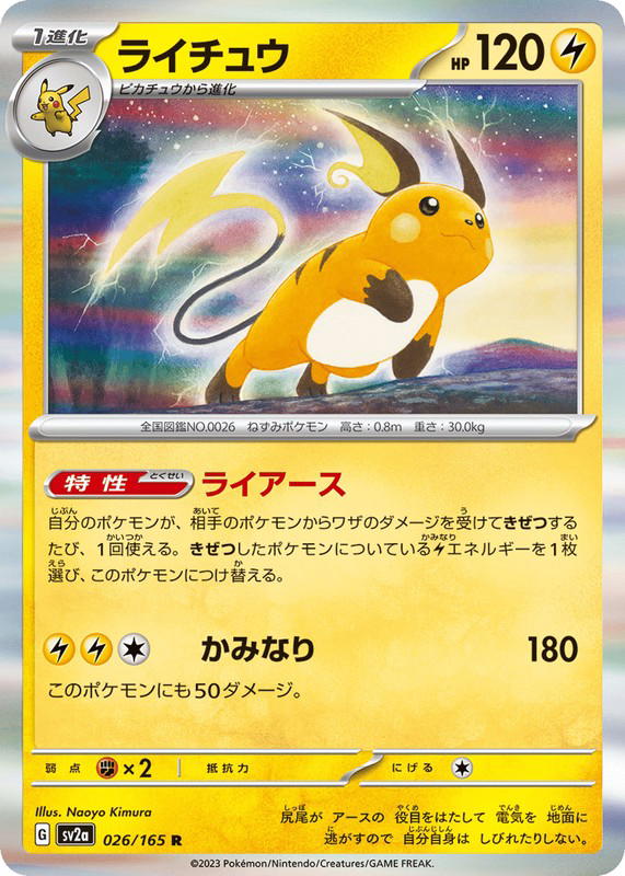 Pokemon Pokemon Raichu [SV2a 026/165] Scarlet & Violet "Pokémon Card 151" (JP)