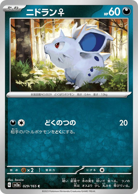 Pokemon Pokemon Nidoran ♀ C [SV2a 029/165] Scarlet & Violet "Pokémon Card 151" (JP)