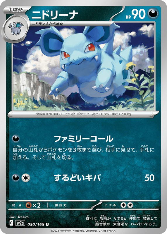 Pokemon Pokemon Nidorina U [SV2a 030/165] Scarlet & Violet "Pokémon Card 151" (JP)