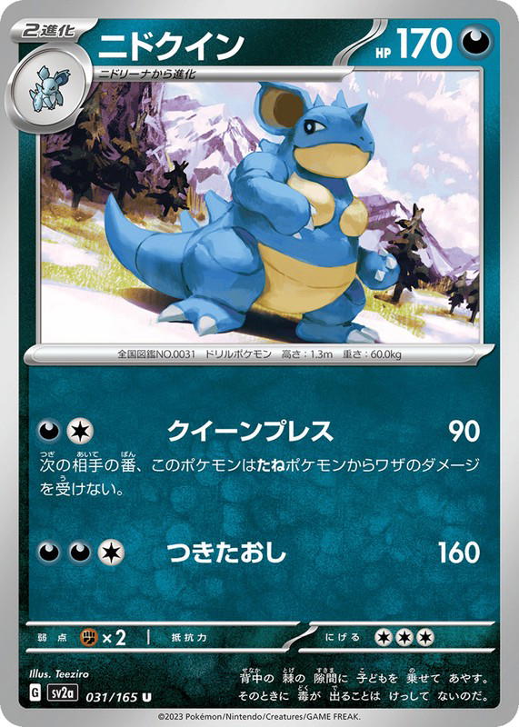 Pokemon Pokemon Nidoqueen U [SV2a 031/165] Scarlet & Violet "Pokémon Card 151" (JP)
