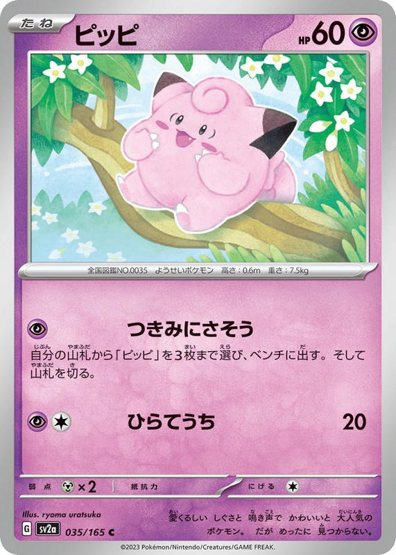 Pokemon Pokemon Clefairy [SV2a 035/165] Scarlet & Violet "Pokémon Card 151" (JP)