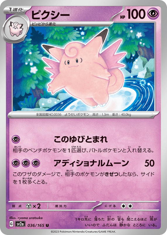 Pokemon Pokemon Clefable U [SV2a 036/165] Scarlet & Violet "Pokémon Card 151" (JP)