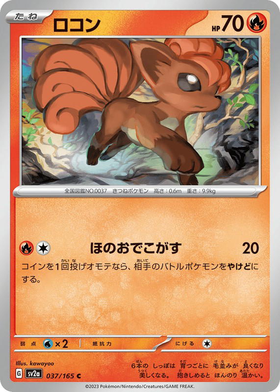 Pokemon Pokemon Vulpix C [SV2a 037/165] Scarlet & Violet "Pokémon Card 151" (JP)