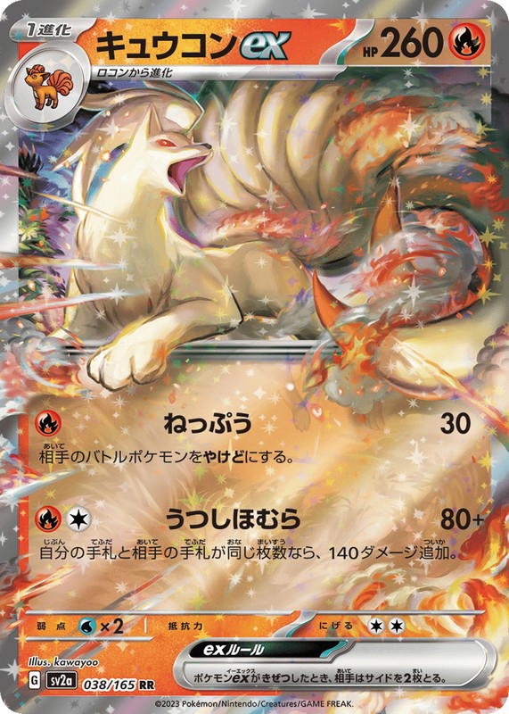 Pokemon Pokemon Ninetales ex RR [SV2a 038/165] Scarlet & Violet "Pokémon Card 151" (JP)