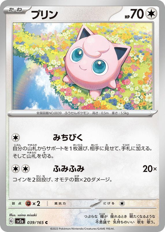 Pokemon Pokemon Jigglypuff C [SV2a 039/165] Scarlet & Violet "Pokémon Card 151" (JP)