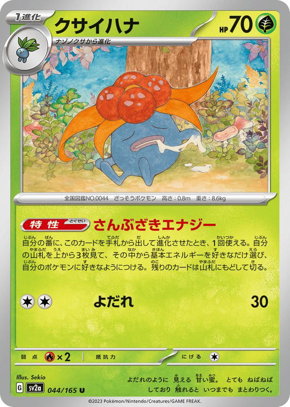 Pokemon Pokemon Gloom U [SV2a 044/165] Scarlet & Violet "Pokémon Card 151" (JP)