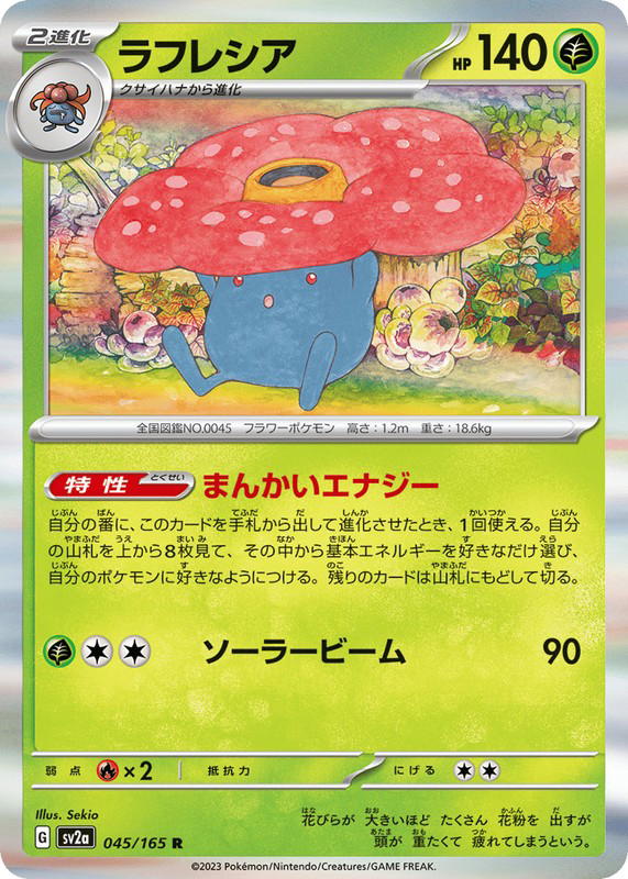 Pokemon Pokemon Vileplume R [SV2a 045/165] Scarlet & Violet "Pokémon Card 151" (JP)