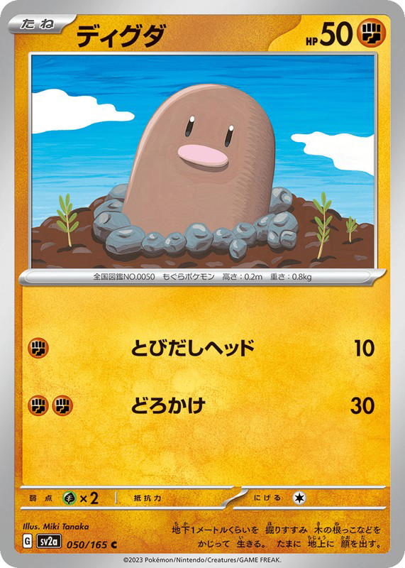 Pokemon Pokemon Diglett C [SV2a 050/165] Scarlet & Violet "Pokémon Card 151" (JP)