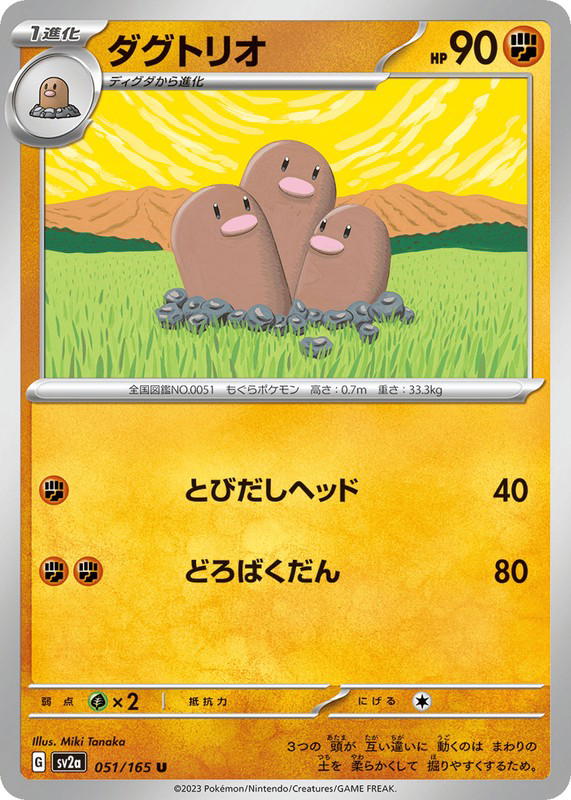 Pokemon Pokemon Dugtrio U [SV2a 051/165] Scarlet & Violet "Pokémon Card 151" (JP)