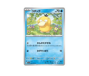Buy Pokemon Psyduck C [SV2a 054/165] Scarlet & Violet "Pokémon Card 151" (JP) at Sasom – Authentic and Ready to Ship