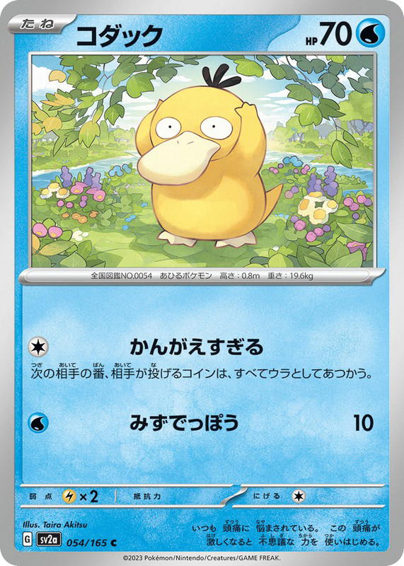Pokemon Pokemon Psyduck C [SV2a 054/165] Scarlet & Violet "Pokémon Card 151" (JP)